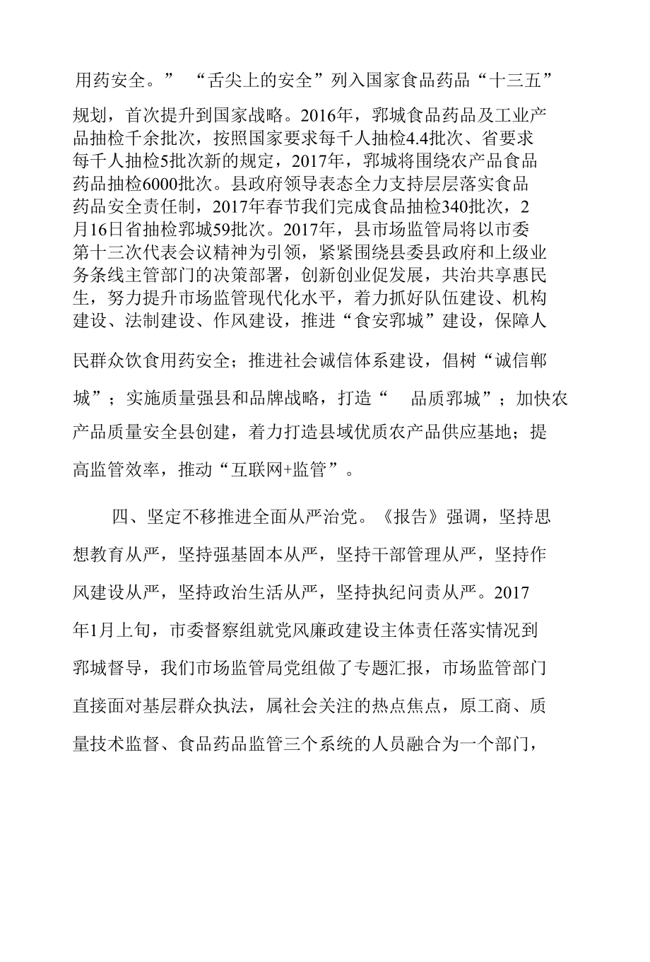 在党代会分组讨论会上的发言提纲10篇.docx_第1页