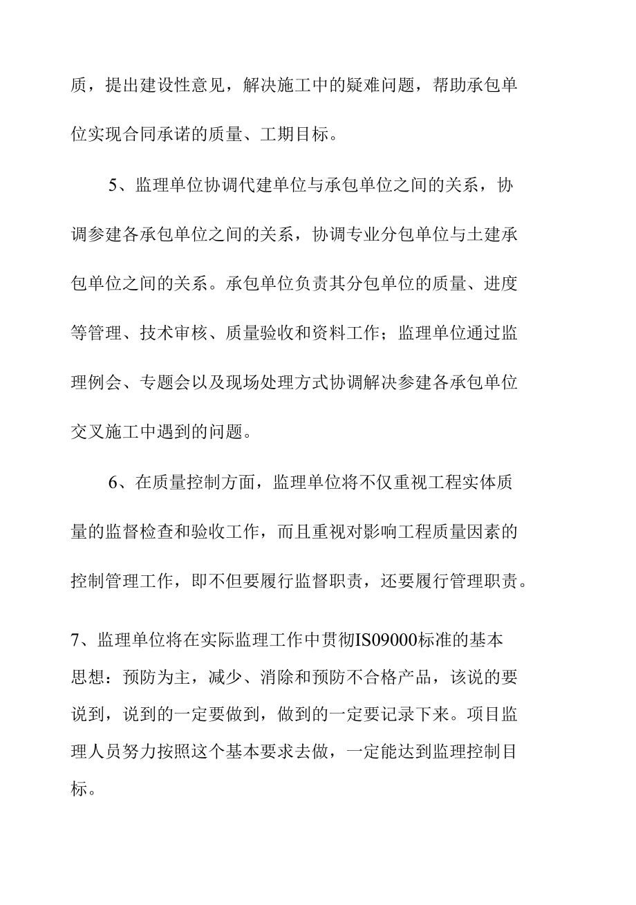 公园景区地下停车场工程组织协调的方法和措施.docx_第2页