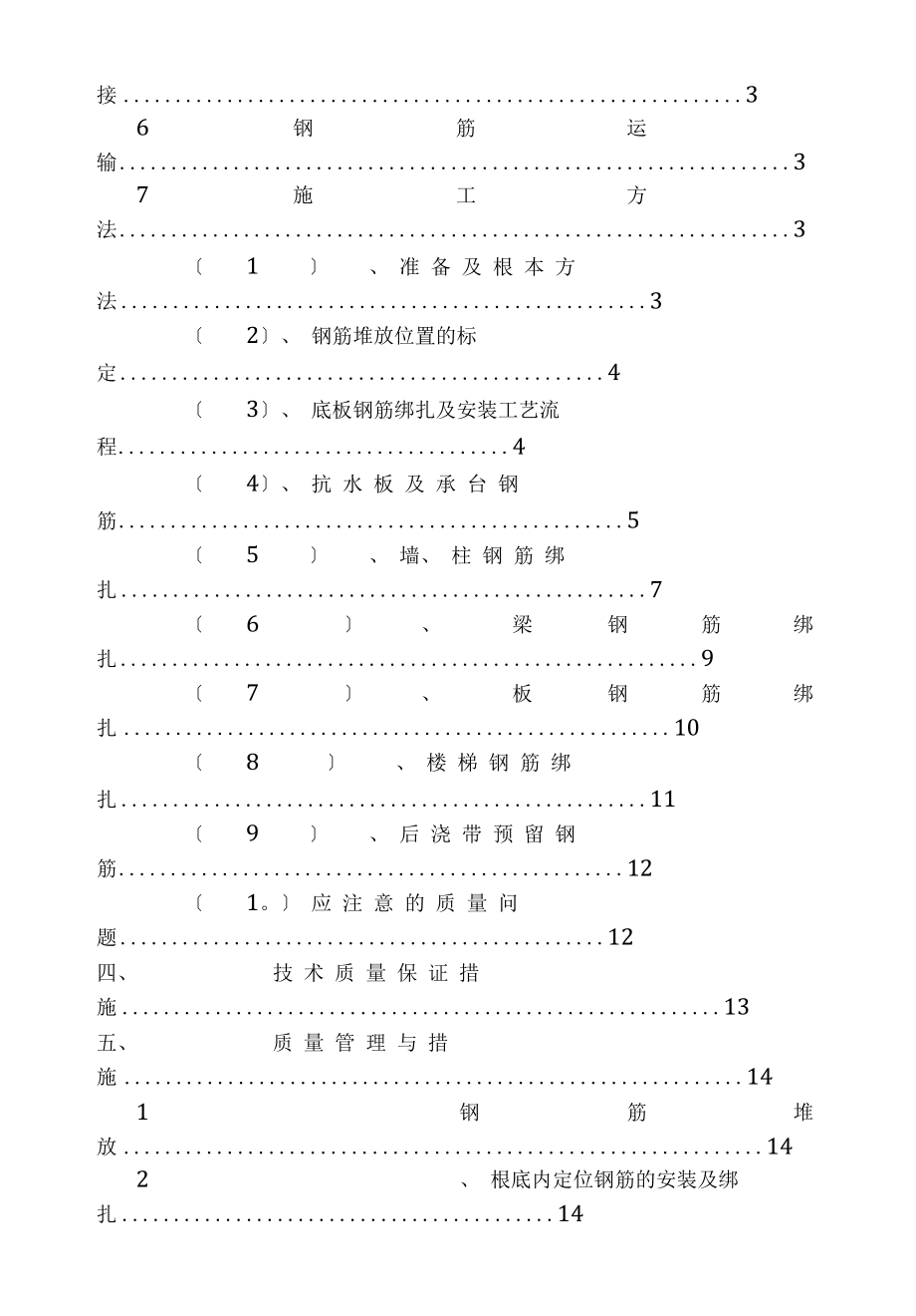 地下室钢筋施工方案.docx_第2页