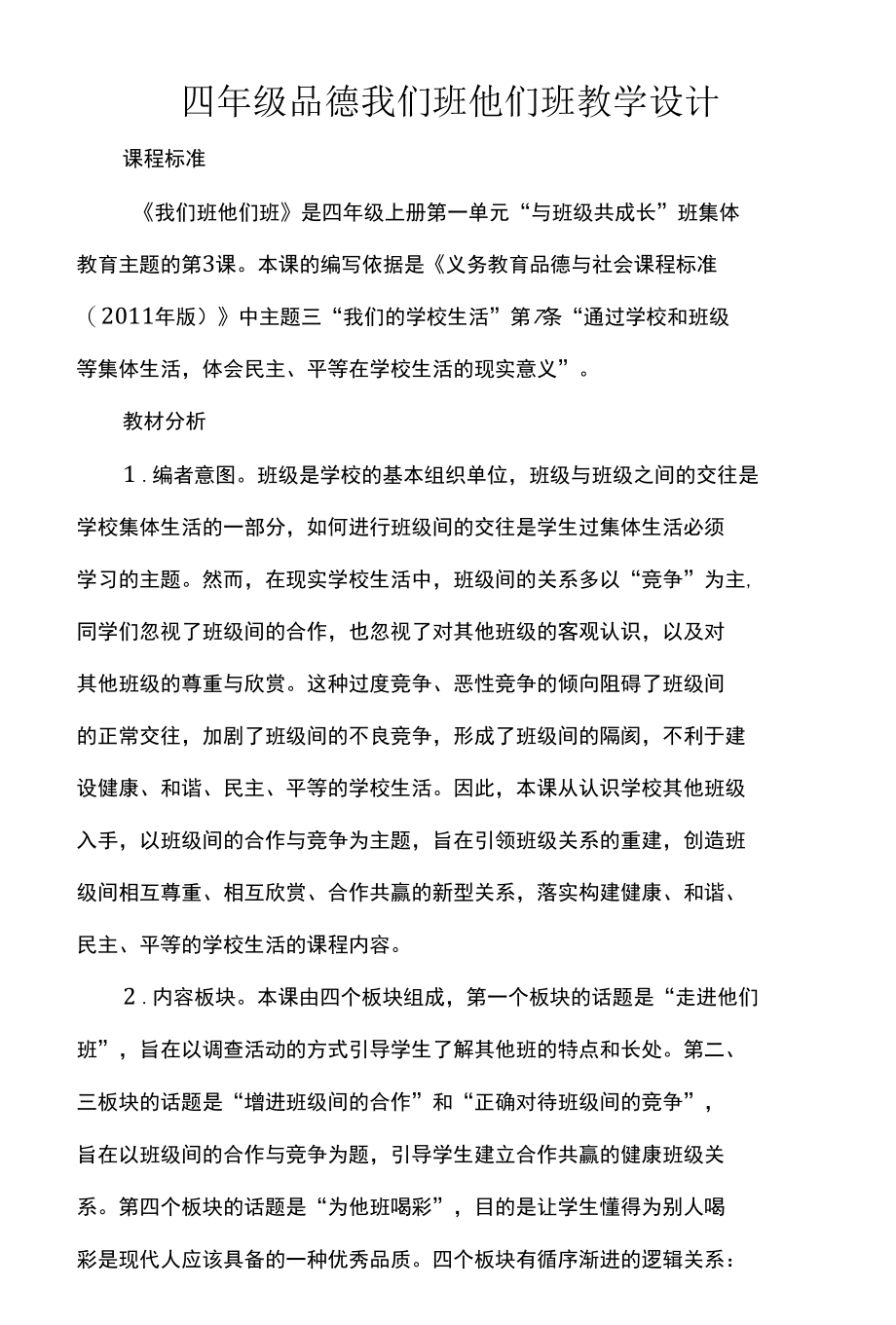 四年级品德我们班他们班教学设计.docx_第1页