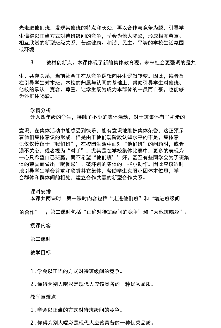 四年级品德我们班他们班教学设计.docx_第2页