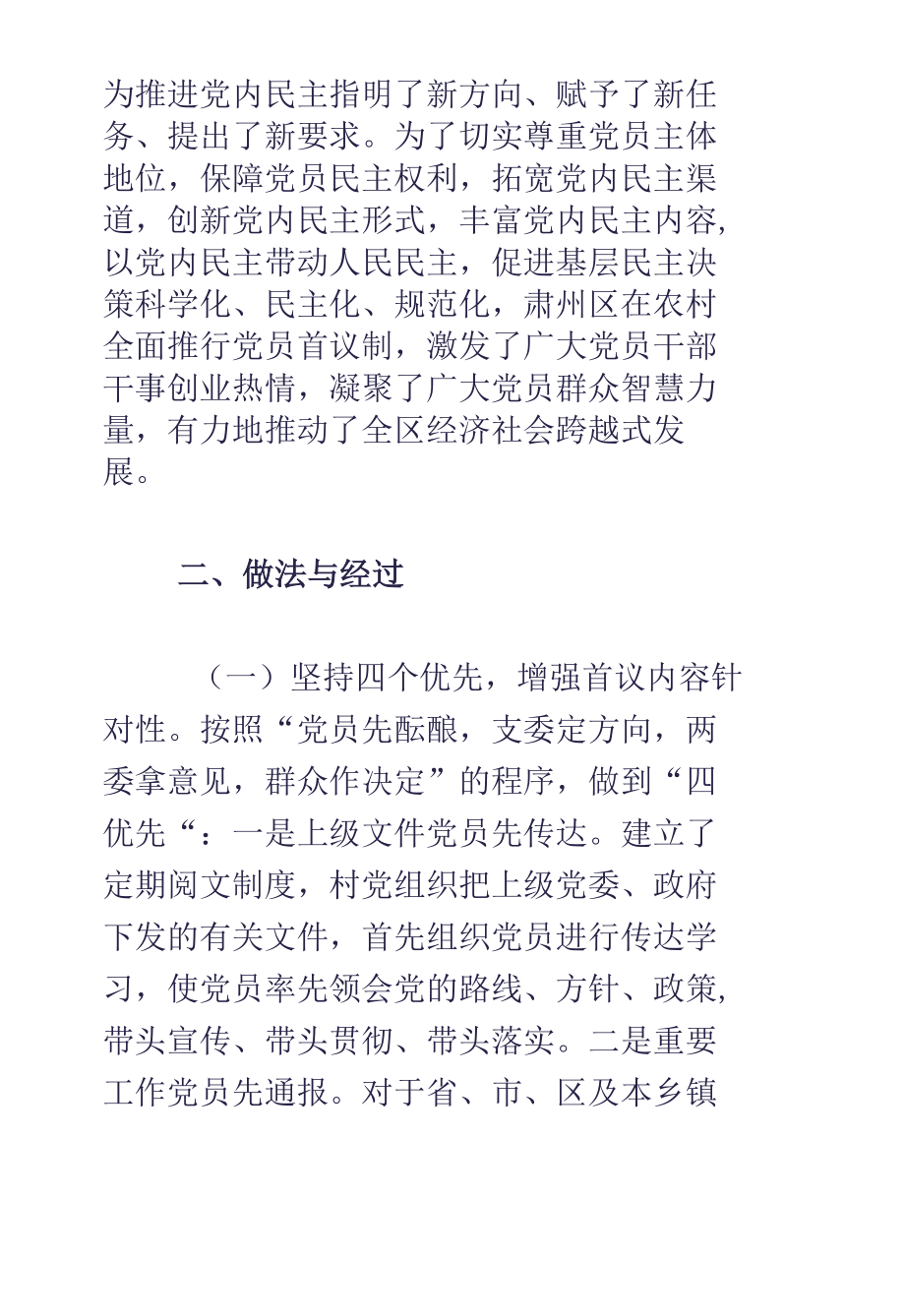 基层党组织建设创新案例.docx_第2页