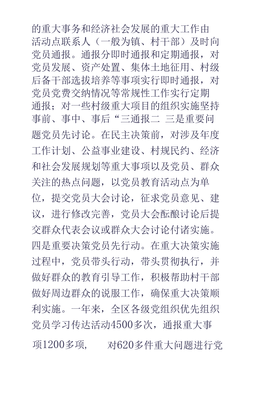 基层党组织建设创新案例.docx_第3页