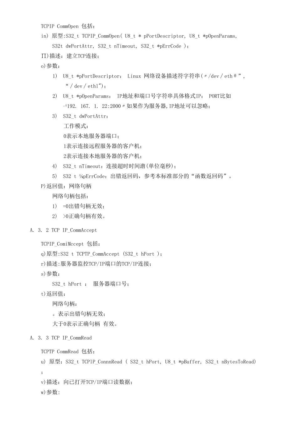 城市轨道交通联网收费系统车票处理单元应用程序接口示例.docx_第3页