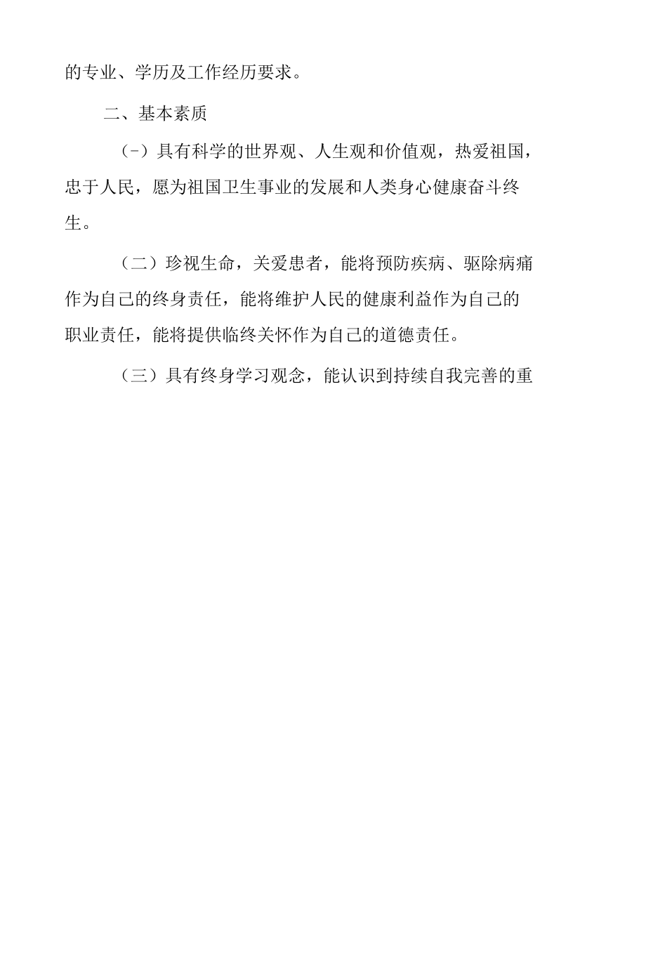 口腔执业助理医师资格考试大纲.docx_第2页