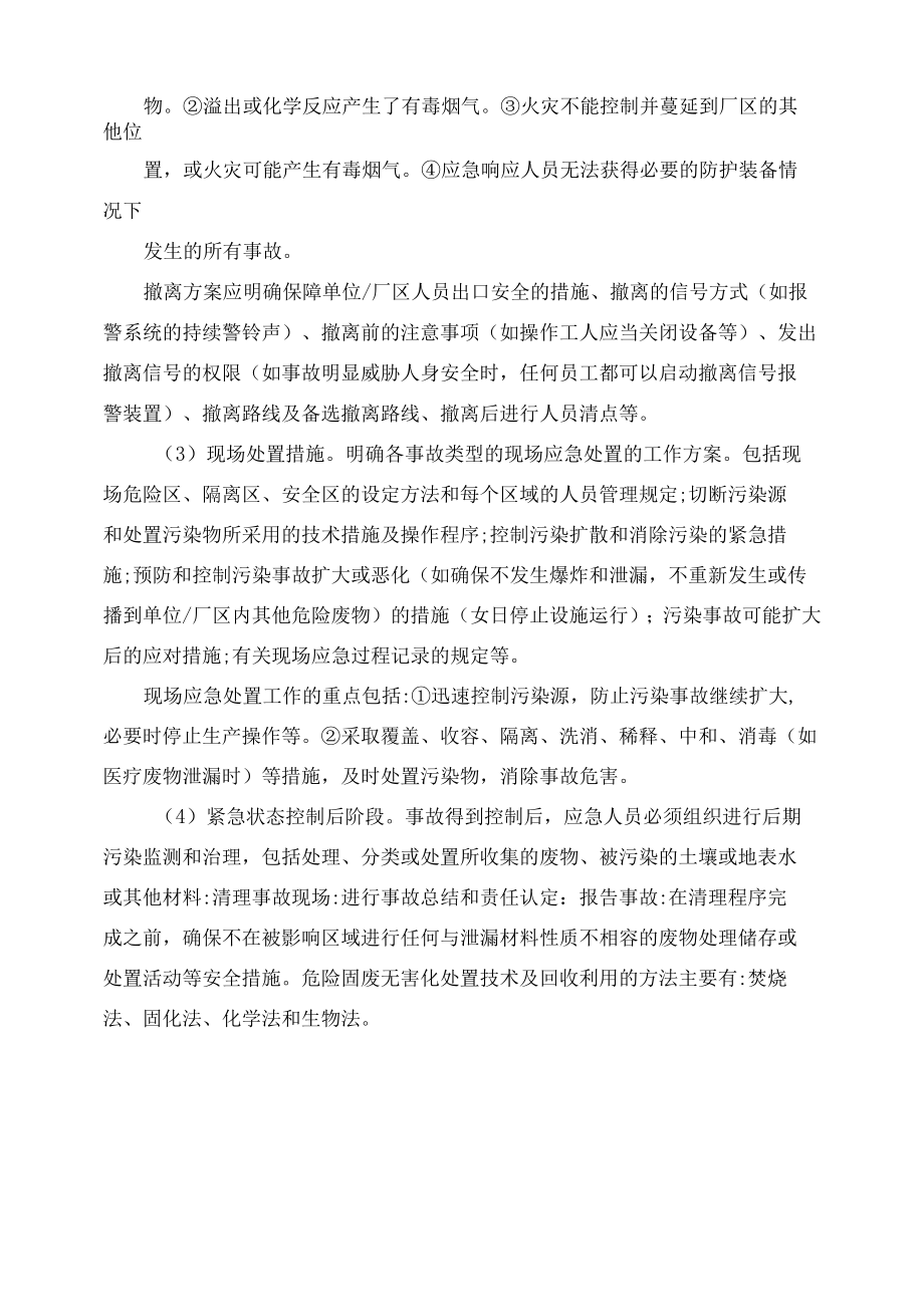 危险废物突发环境事件应急处置措施.docx_第2页