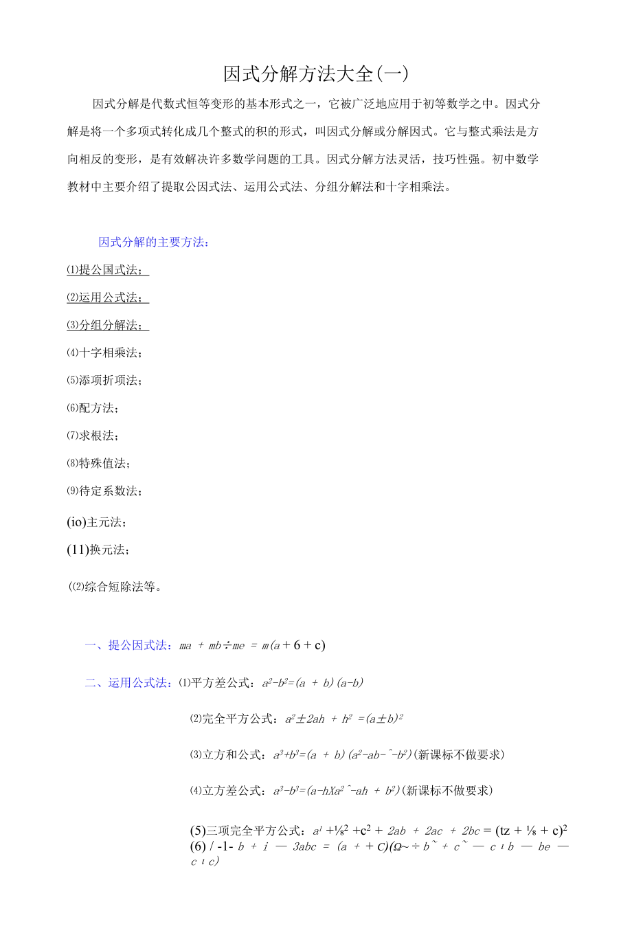 因式分解方法大全.docx_第1页