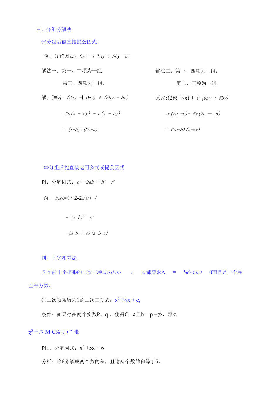 因式分解方法大全.docx_第2页