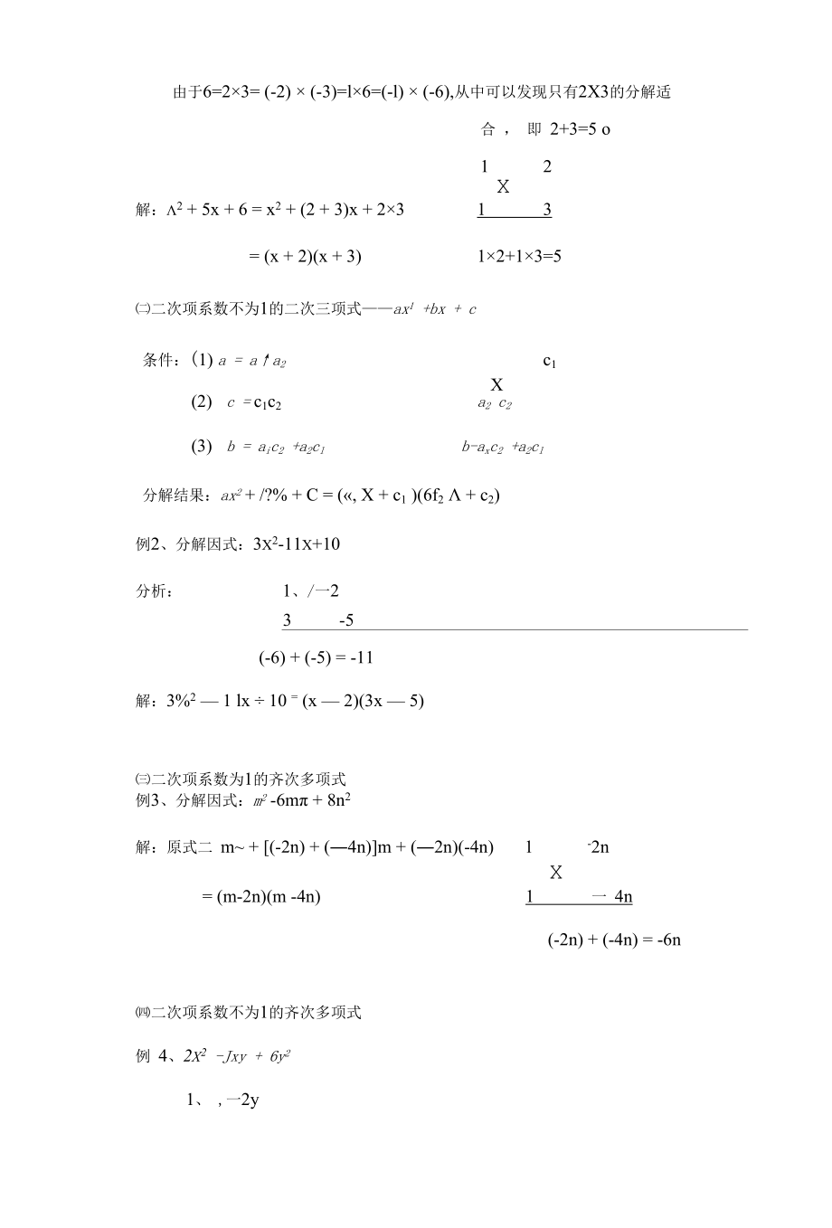 因式分解方法大全.docx_第3页