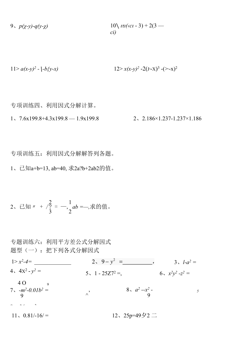 因式分解分类练习题(经典全面).docx_第3页