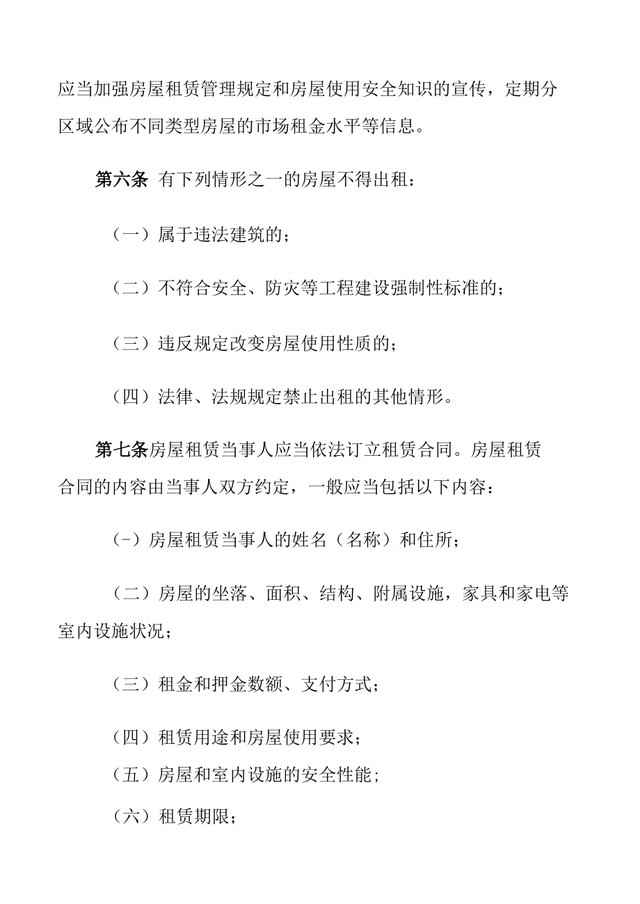 商品房屋租赁管理办法.docx_第2页