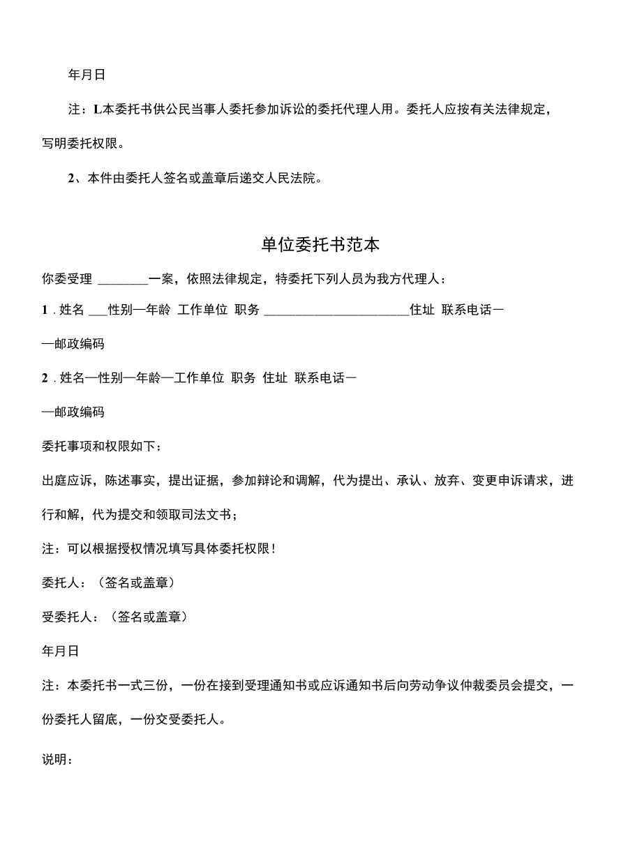 单位委托书范本(标准版).docx_第2页