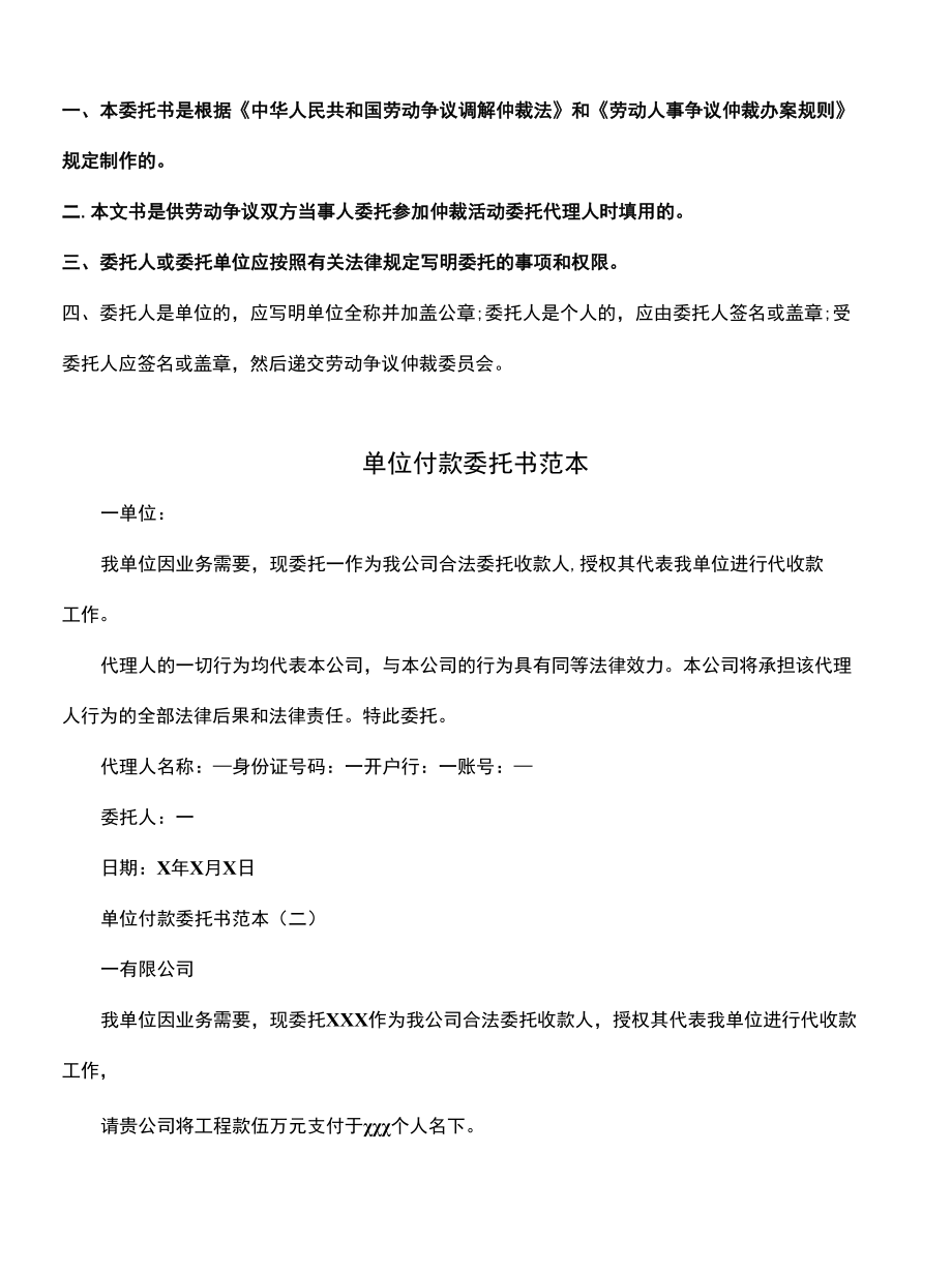 单位委托书范本(标准版).docx_第3页