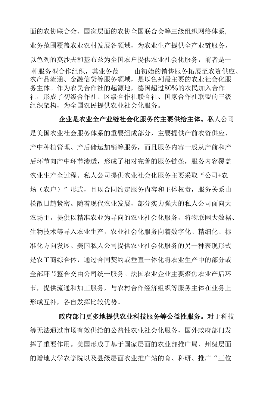 农业社会化服务发展的国际经验.docx_第2页