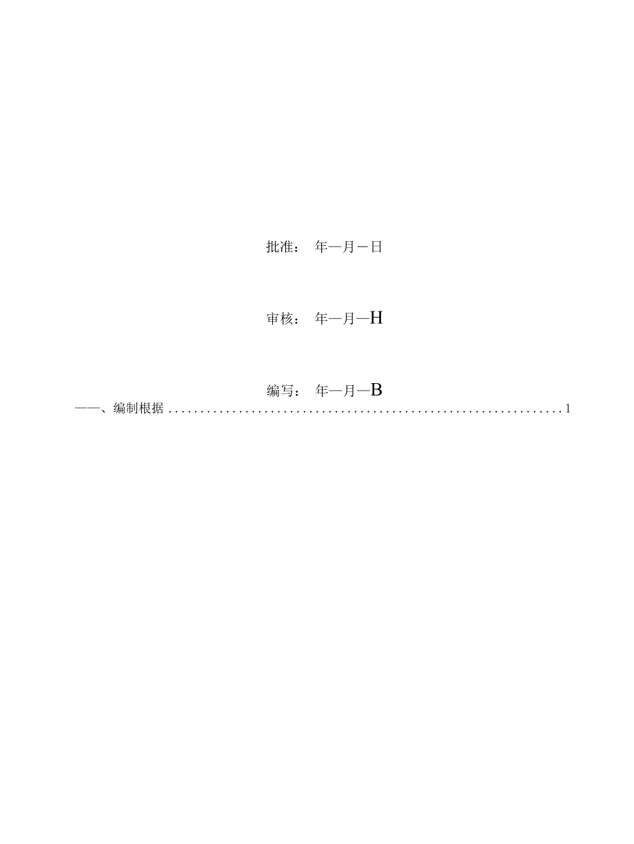 场内道路施工方案.docx_第2页