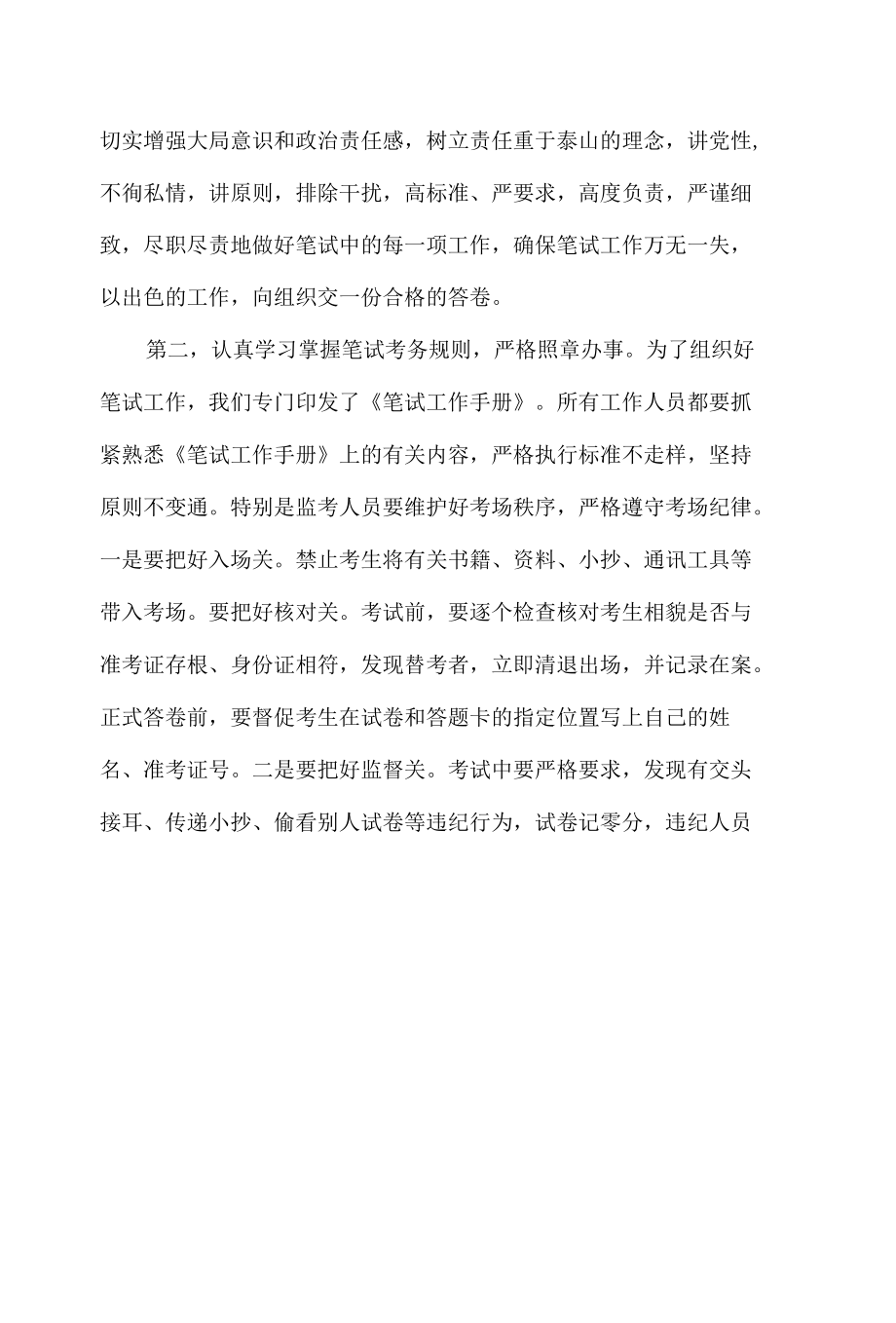 在事业单位笔试考务工作会议上的讲话5篇汇编.docx_第2页