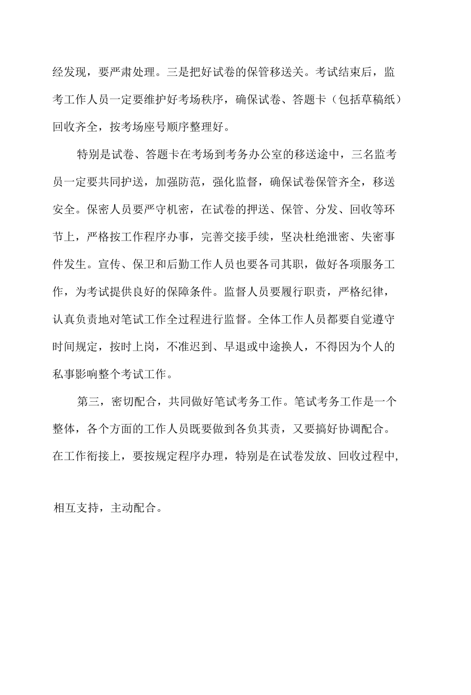 在事业单位笔试考务工作会议上的讲话5篇汇编.docx_第3页