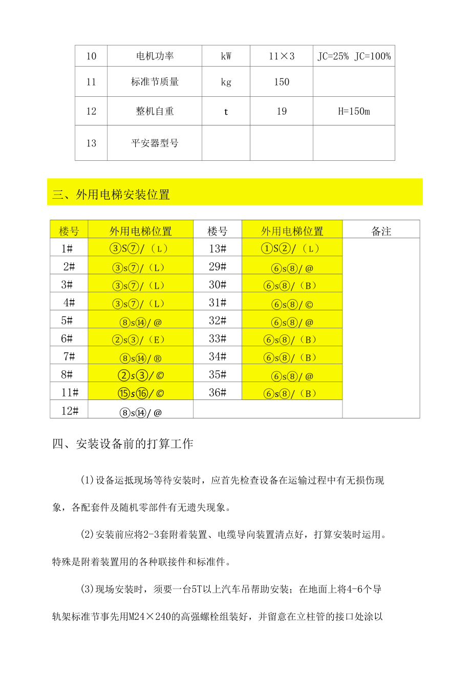 外用施工电梯施工方案.docx_第3页