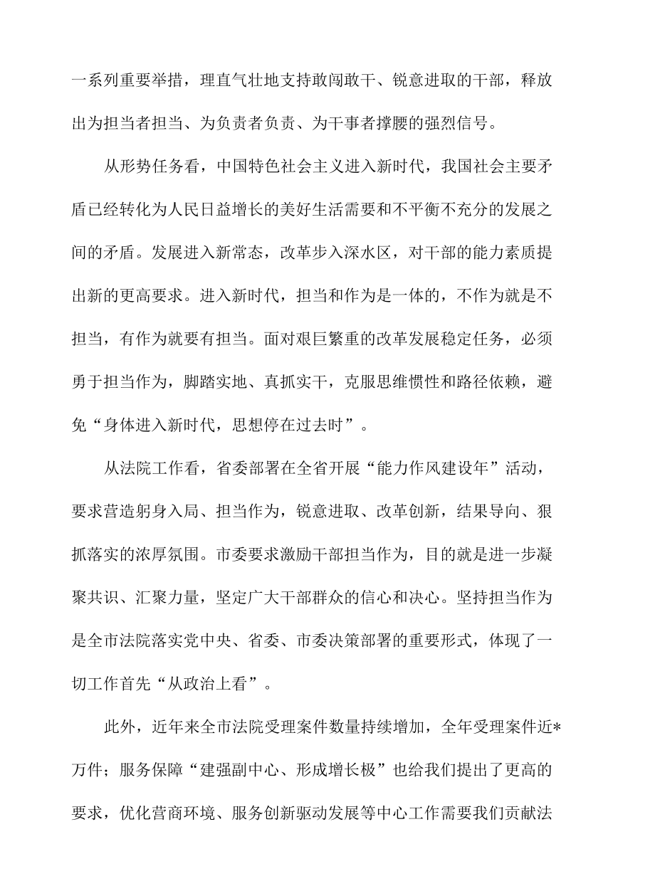 在法院激励党员干部担当作为专项教育活动暨中层干部集体廉政谈话会议上的讲话.docx_第2页