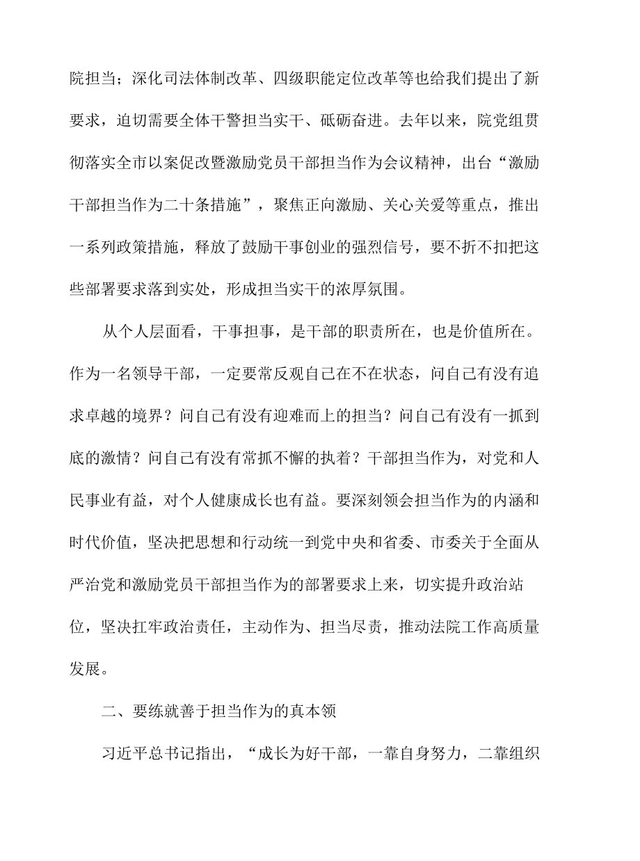 在法院激励党员干部担当作为专项教育活动暨中层干部集体廉政谈话会议上的讲话.docx_第3页