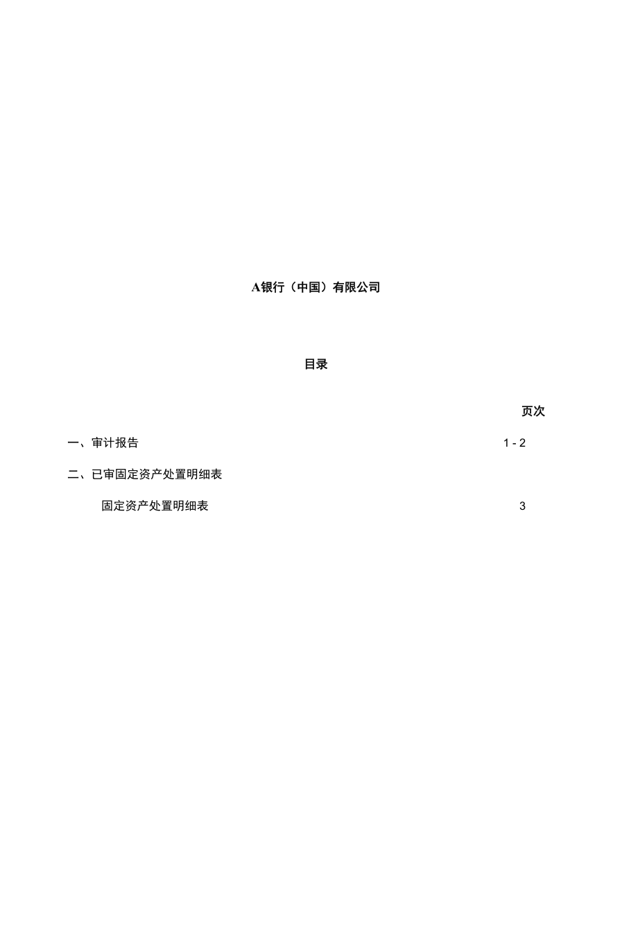 固定资产处置损失专项报告.docx_第2页