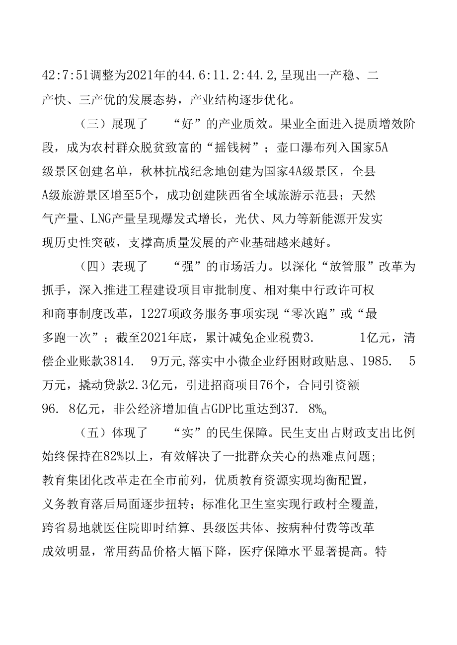 县域经济高质量发展调研报告.docx_第2页