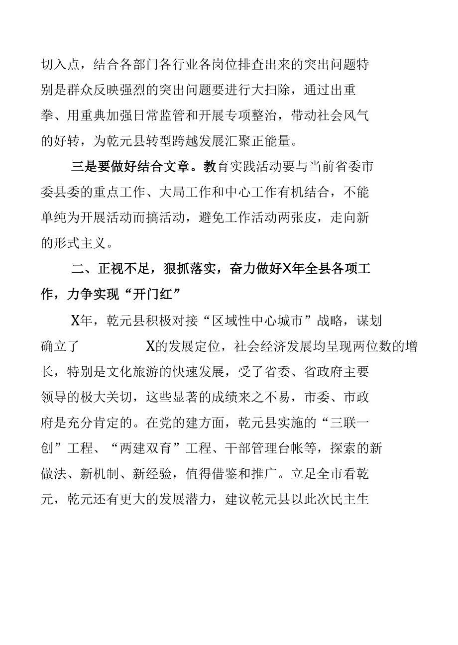 在学习贯彻湖北省第十二次党代会精神专题民主生活会后的讲话.docx_第3页