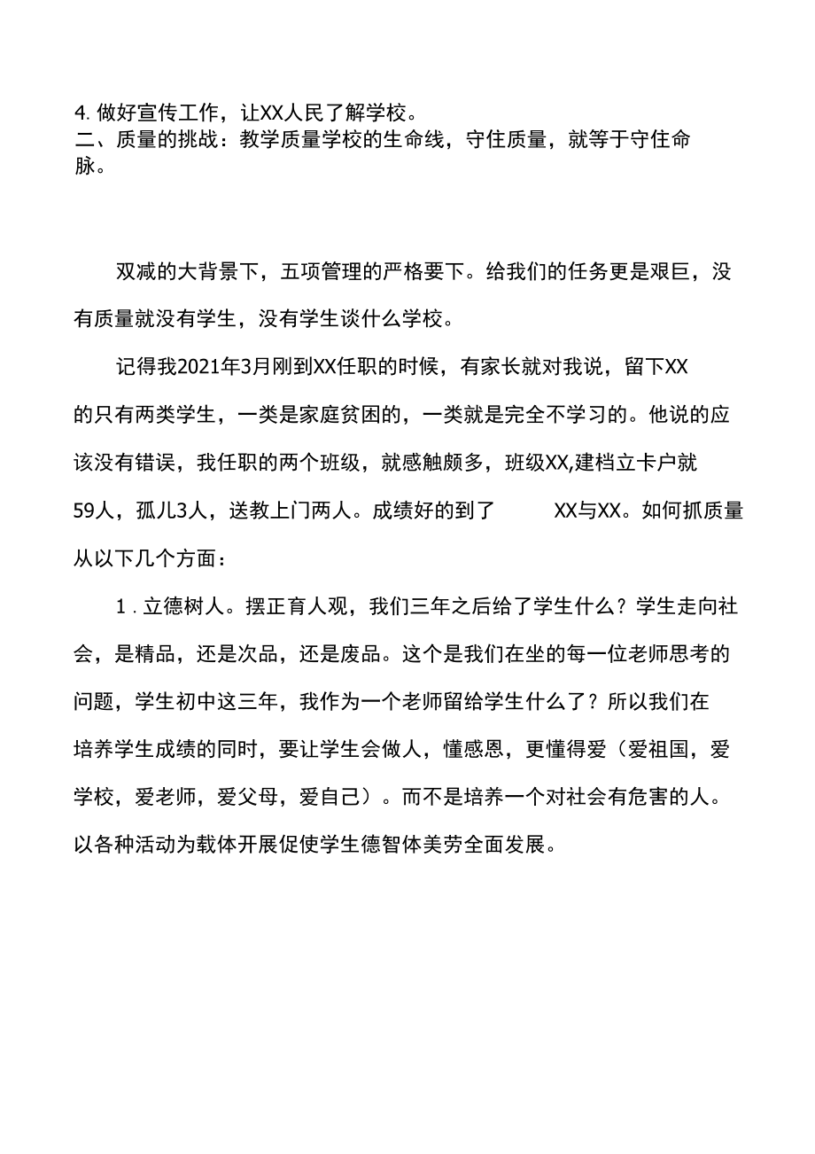 农村初中春季开学教师会讲话稿.docx_第2页