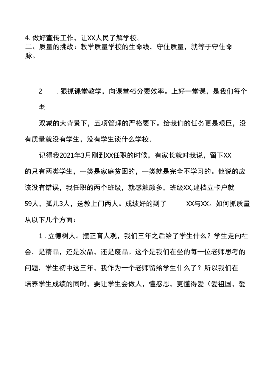 农村初中春季开学教师会讲话稿.docx_第3页