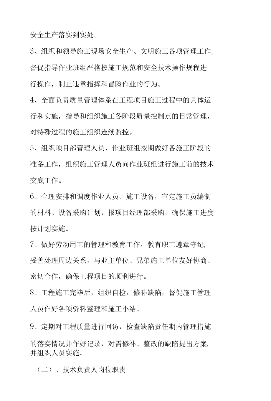 公园绿地景观施工工程组织管理措施.docx_第2页