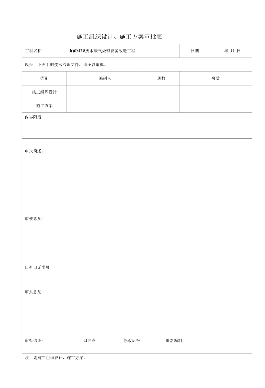 土方开挖应急救援预案.docx_第1页