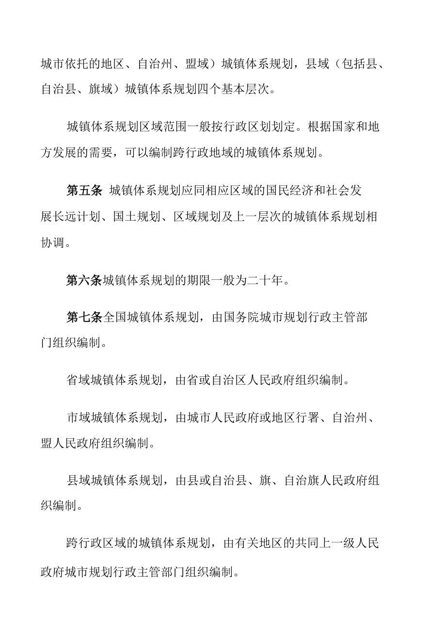 城镇体系规划编制审批办法.docx_第2页