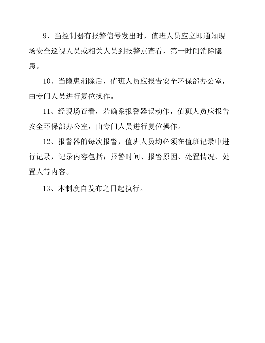 可燃气体报警系统管理制度.docx_第2页