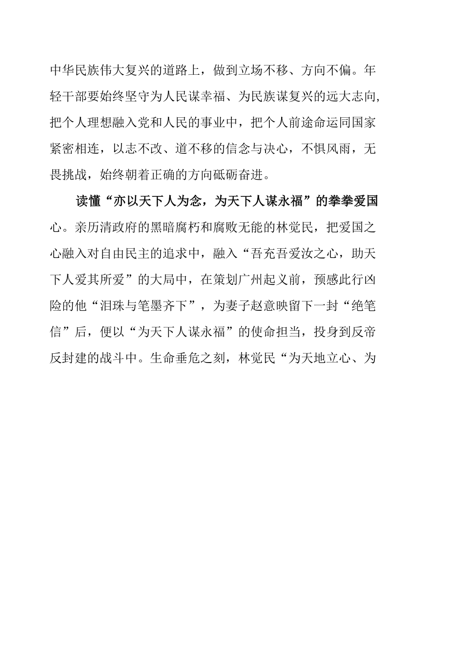 喀喇昆仑边防战士陈俊的“与妻书”学习心得体会2篇.docx_第1页