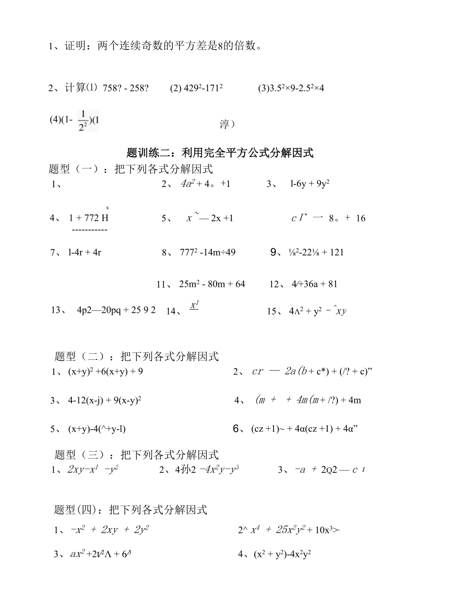 因式分解练习题.docx_第3页