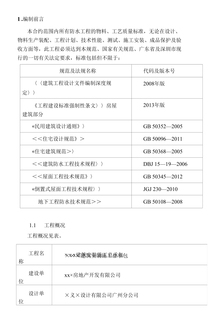 地下室防水施工方案称.docx_第3页