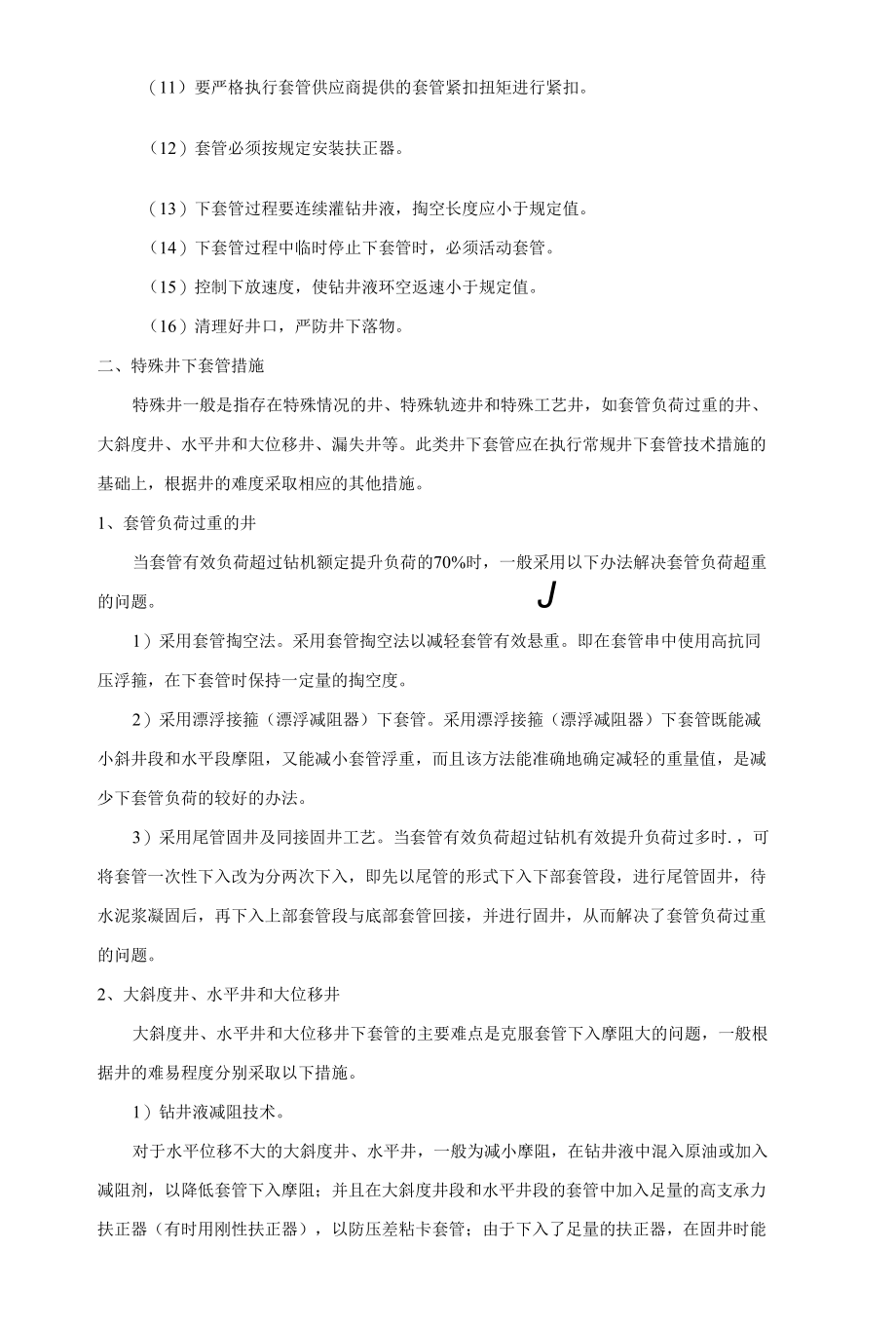 固井工程质量控制措施.docx_第2页