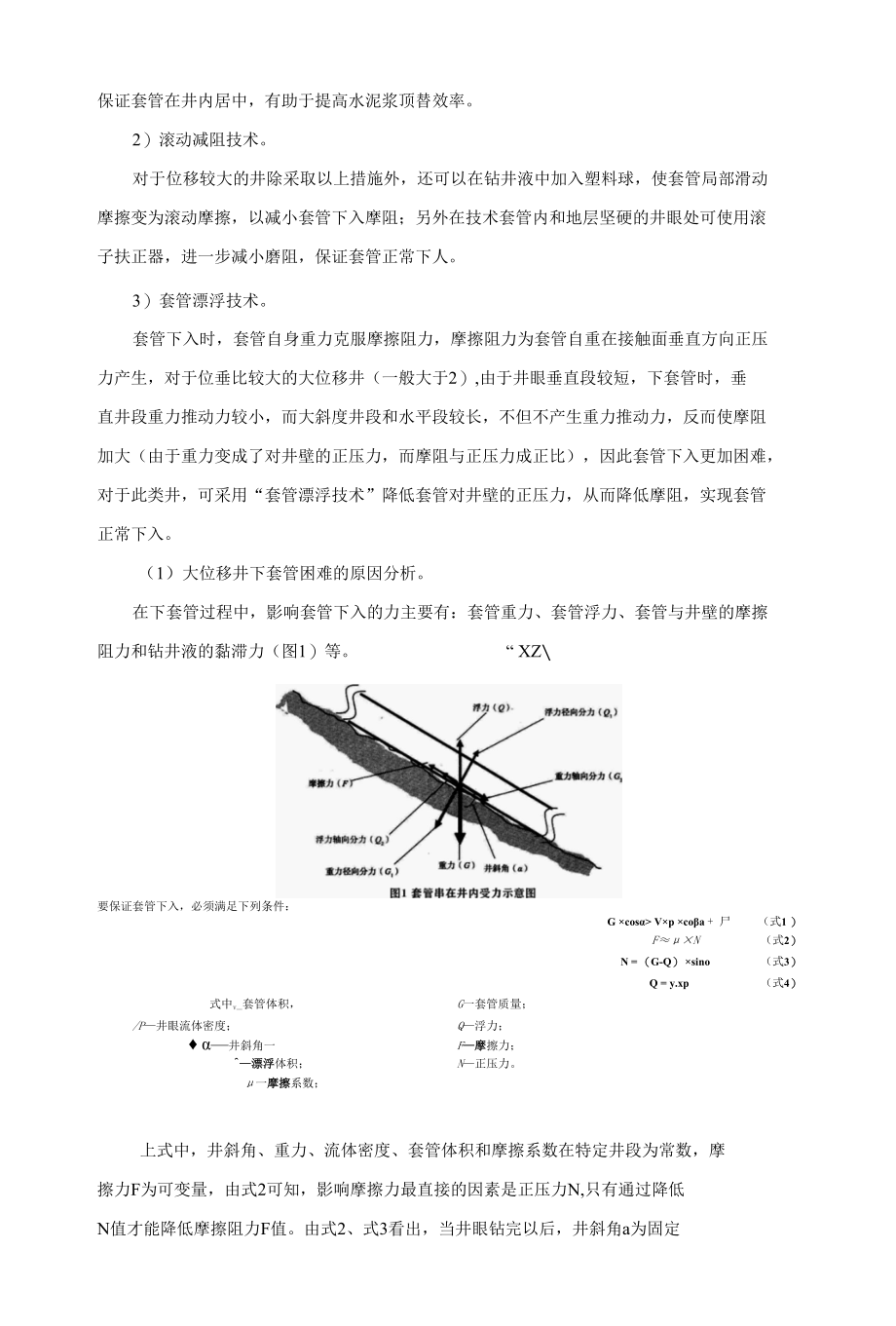 固井工程质量控制措施.docx_第3页