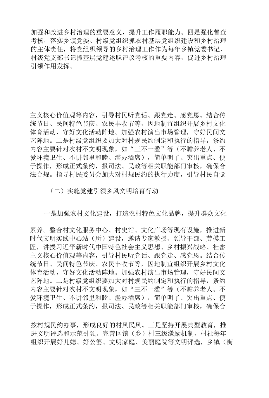 加强和改进党建引领乡村治理的建议4篇.docx_第2页