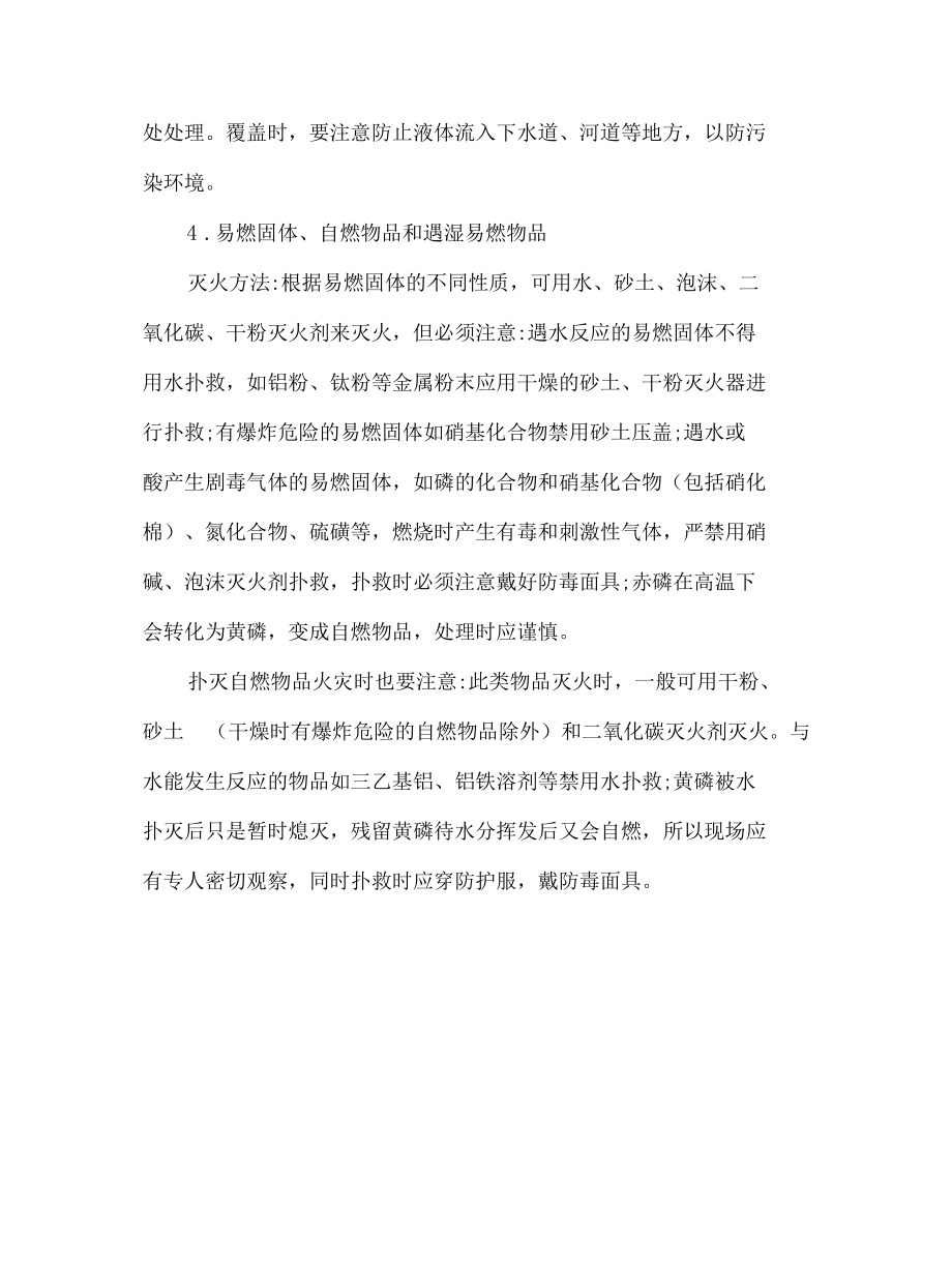 危化品运输车辆事故处置措施5篇.docx_第2页