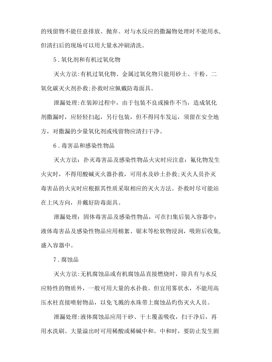 危化品运输车辆事故处置措施5篇.docx_第3页