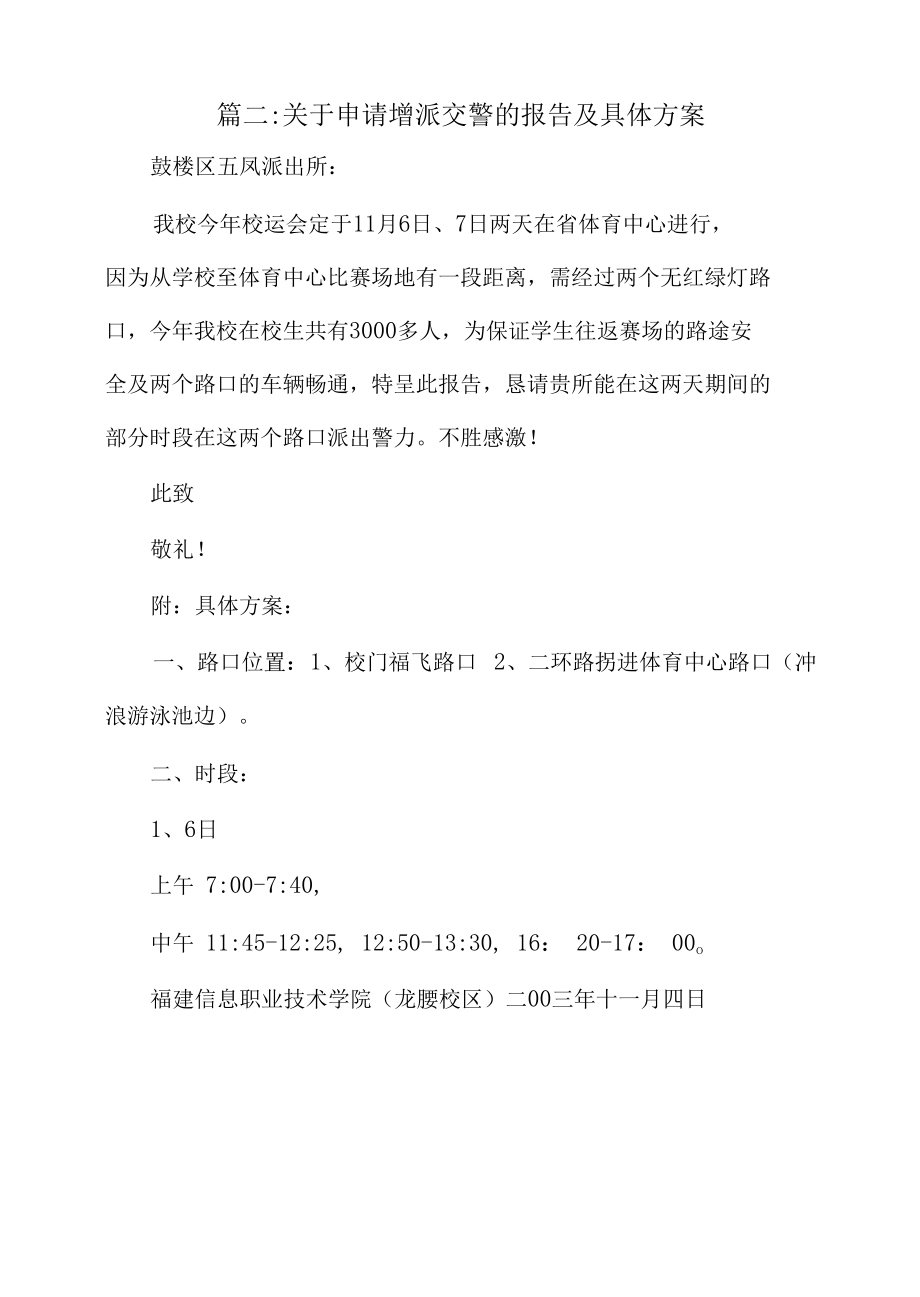 因工作量大,增派人手的请示报告.docx_第2页