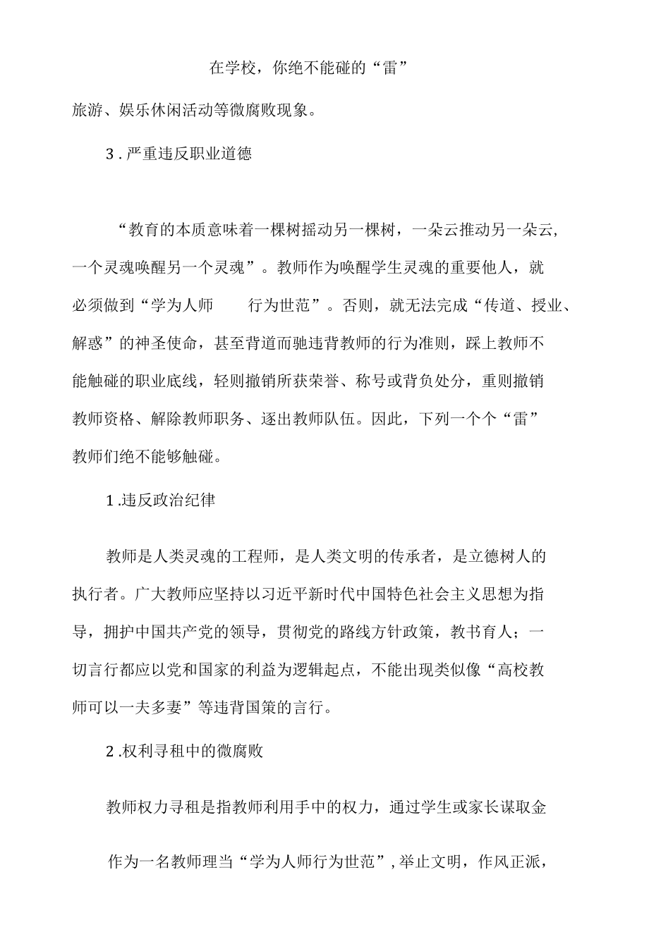 在学校你绝不能碰的“雷”.docx_第2页