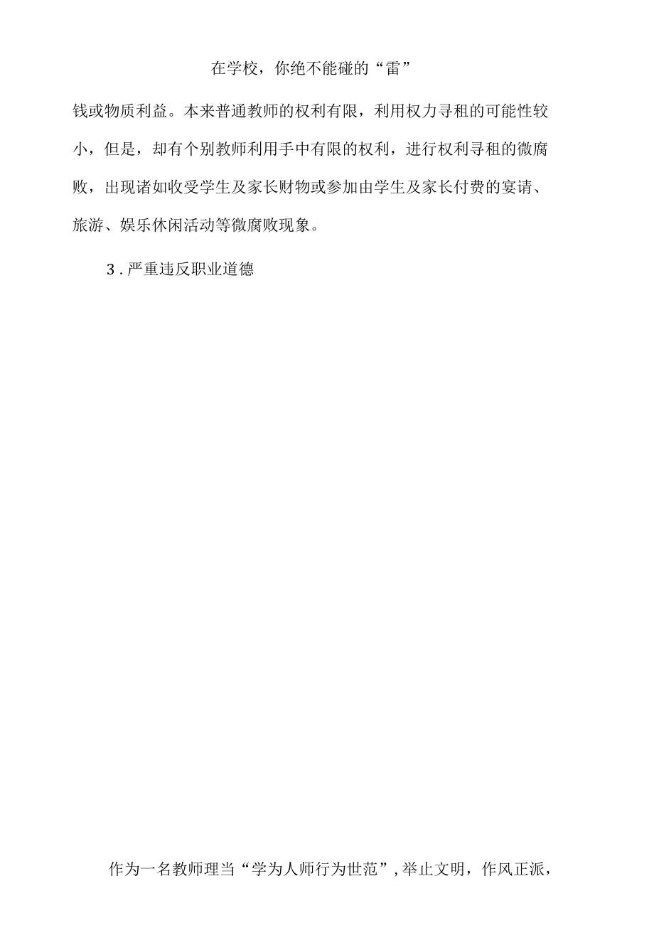 在学校你绝不能碰的“雷”.docx_第3页