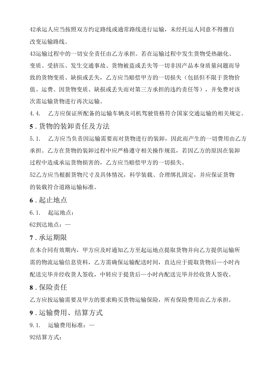 冷链运输框架合同.docx_第2页