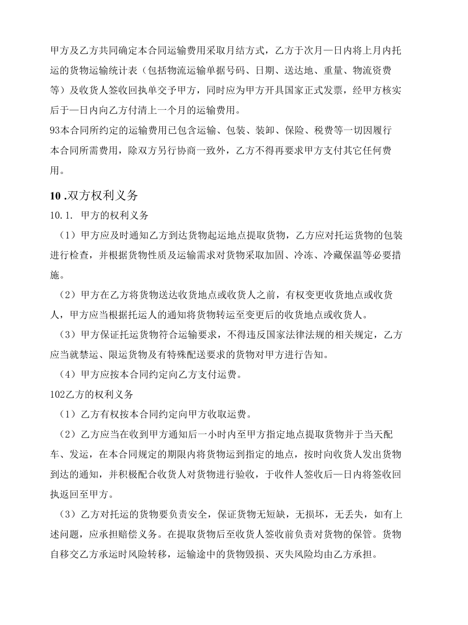 冷链运输框架合同.docx_第3页