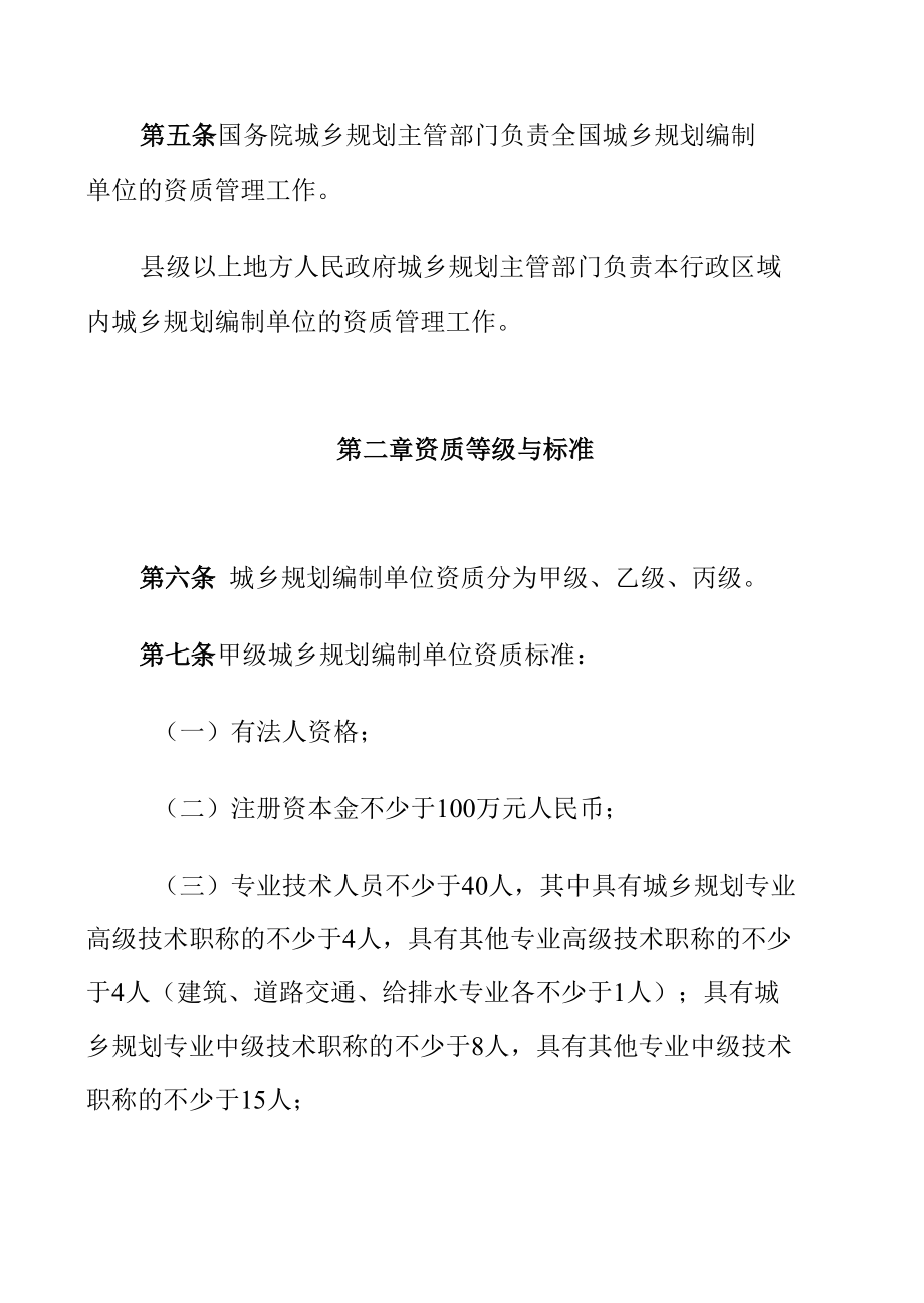 城乡规划编制单位资质管理规定.docx_第2页