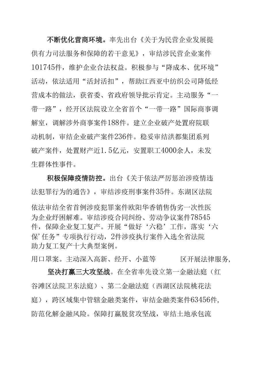 南昌市人大会议市法院工作报告.docx_第2页