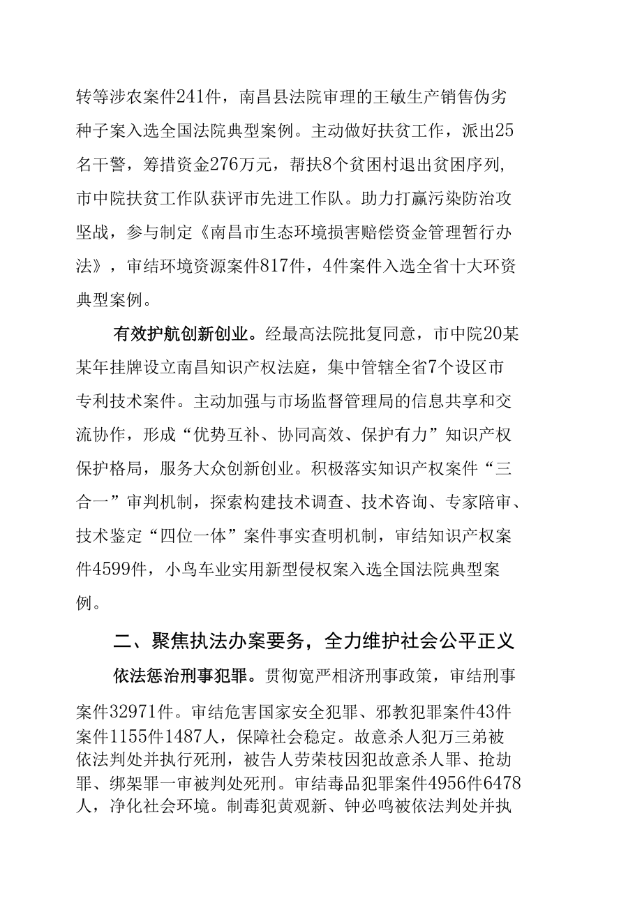 南昌市人大会议市法院工作报告.docx_第3页