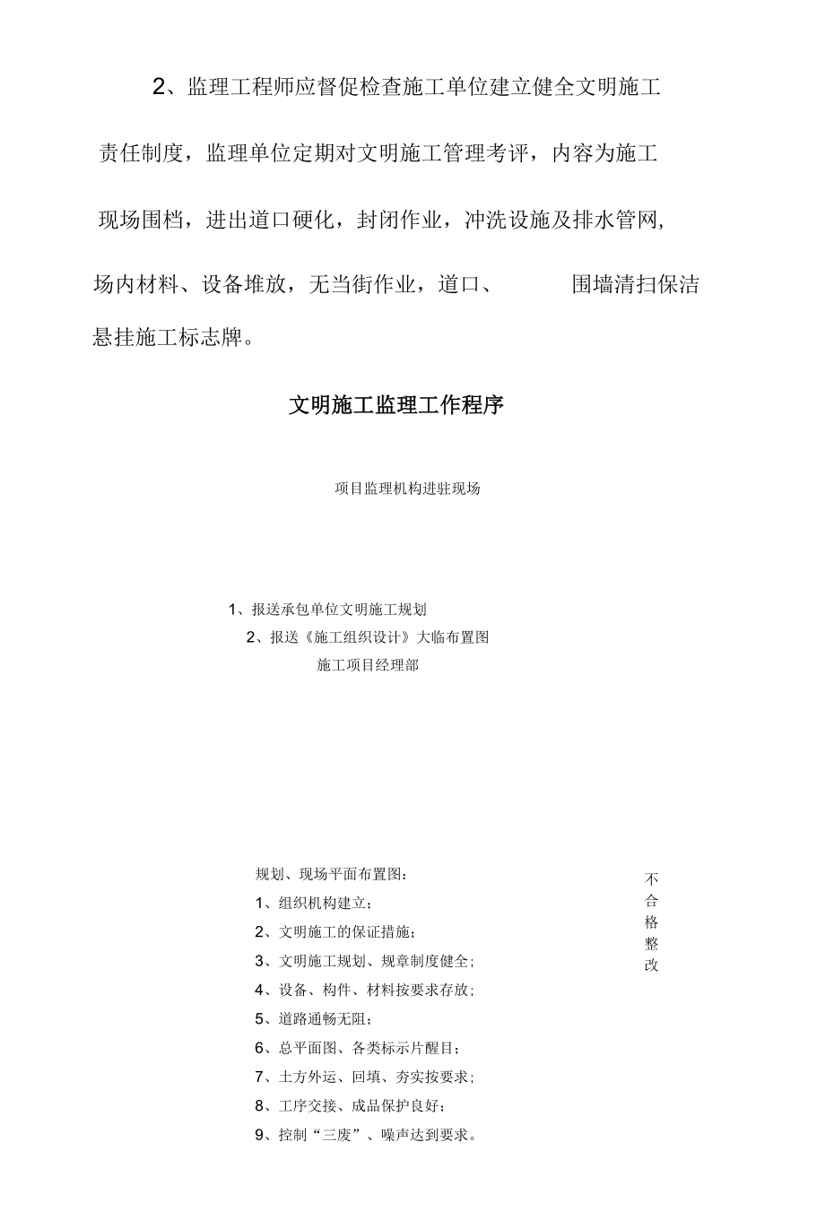 公园景区地下停车场工程现场文明施工管理办法.docx_第2页